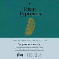 Иван Тургенев 