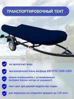 Тент транспортировочный для ПВХ лодки Polar Bird 320