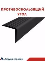 Противоскользящий угол 50х50мм для ступеней / бортиков бассейна 2м без клея, черный