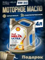 Моторное Масло синтетическое SHELL Helix Ultra ECT C3 5W-30 4л