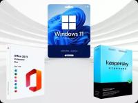 WINDOWS 11 PRO / OFFICE 2019 / KASPERSKY ( Комплект, русский язык, Лицензия)