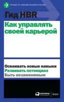 (HBR) Коллектив авторов 