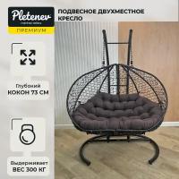 Подвесное кресло Pletenev Двухместное чёрное с Коричневой подушкой
