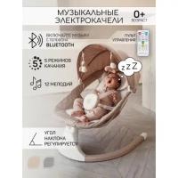 Электрокачели Amarobaby LUCKY SWING бежевый