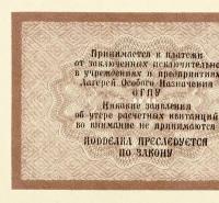 Расчетная квитанция 2 копейки 1929 года огпу копия арт. 19-7791