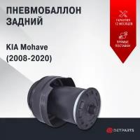 Пневмобаллон задний KIA Mohave