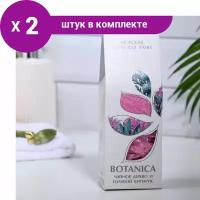 Соль для ванн BOTANICA чайное дерево и голубой кипарис, 700 г (2 шт)