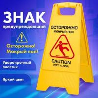 Знак предупрежд опасность Осторожно! Мокрый пол! 62х30 см LAIMA PROFESSIONAL 601524 (1)