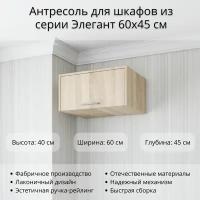 Антресоль для Шкаф Элегант 60x45 см, высота с Антресолью 250 см, Дуб сонома