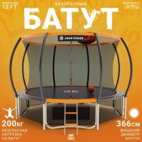 Батут каркасный детский Jump Power Inside 12 FT 366 см с защитной сеткой для детей/для улицы и дачи/ баскетбольное кольцо+мяч /максимальная нагрузка 200кг/