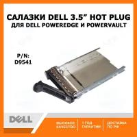 Салазки DELL 3.5