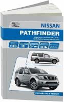 Автокнига: руководство / инструкция по ремонту и эксплуатации NISSAN PATHFINDER R51 (ниссан патфайндер Р51) дизель 2005-2014 годы выпуска, 978-5-98410-052-6;978-5-88850-564-9, издательство Автонавигатор