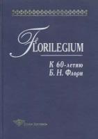 Florilegium. К 60-летию Б. Н. Флори. Сборник статей