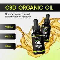 CBD ORGANIC OIL 30мл. (CBD масло) 9000мг