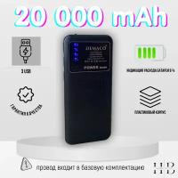 Power Bank 20000 mAh для телефона и ноутбука, DEMACO, черный, Повербанк для Iphone, xiaomi, samsung, honor, внешний аккумулятор