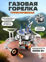 Газовая горелка туристическая 3 сопла плита