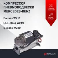 Компрессор пневмоподвески Mercedes-Benz S-class W220 новый