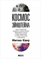 Митио Каку 