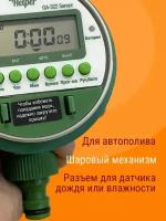 Контроллер самотёчный Green Helper 322S Sensor original автоматического полива растений