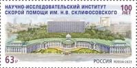 Почтовые марки Россия 2023г. 