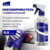 Обезжириватель универсальный Selkor 0,5 л с триггером