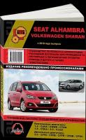 Автокнига: руководство / инструкция по ремонту и эксплуатации SEAT ALHAMBRA (сеат алхамбра) / VOLKSWAGEN SHARAN (фольксваген шаран) бензин / дизель c 2010 года выпуска, 978-617-537-197-8, издательство Монолит