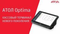 Сенсорный pos-терминал АТОЛ Оптима (ATOL Optima)V7 8 ГБ ОЗУ, 128 ГБ + Windows 10 IOT