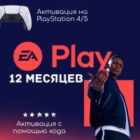 Подписка EA Play PlayStation на 12 месяцев Польша