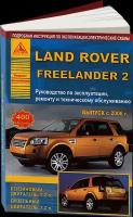 Автокнига: руководство / инструкция по ремонту и эксплуатации LAND ROVER FREELANDER 2 (лэнд ровер фрилендер 2) бензин / дизель с 2006 года выпуска, 978-5-8245-0149-0, издательство Арго-Авто