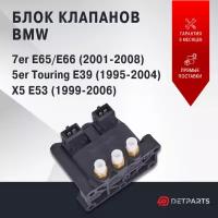 Блок клапанов пневмоподвески BMW X5 E53 новый