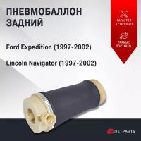 Пневмобаллон задний Lincoln Navigator (1997-2002)