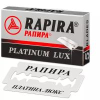 Лезвия Platinum Lux для Т-образных станков Rapira, 5 штук