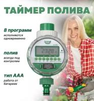 Контроллер Green Helper 322/N на батарейках самотёчный таймер автомат полива original