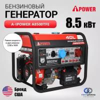 Генератор бензиновый A-iPower A8500TFE (8,5 кВт) Равная мощность в двух режимах 220В и 380В