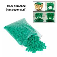 Воск литьевой инжекционный ювелирный зелёный-P упаковка 100 гр