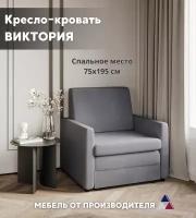 Кресло кровать Боровичи-мебель Виктория 92х83х91 см выкатной велюр серый