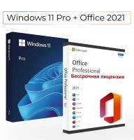 Microsoft Windows 11 Professional (Pro) + Office 2021 Pro Plus (Набор) Электронный ключ активации (Бессрочная лицензия)