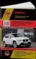 Автокнига: руководство / инструкция по эксплуатации и техническому обслуживанию BMW (БМВ) X1 серии (E84) бензин / дизель с 2009 года выпуска, 978-617-537-201-2, издательство Монолит