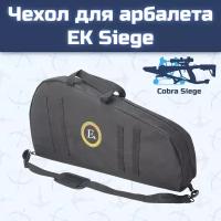 Чехол для арбалета EK Siege