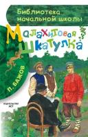 Малахитовая шкатулка (сборник)