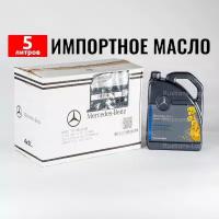 Масло моторное Mercedes-Benz (Бельгия) 5W-40 MB 229.5 Синтетическое 5л