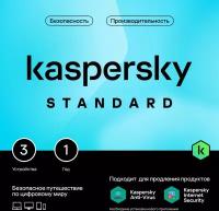 Антивирус Kaspersky KL1041ROCFS Standard. 3-Device 1 year Base Card