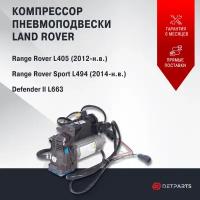 Компрессор пневмоподвески Land Rover Range Rover Sport L494 новый