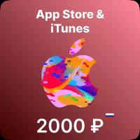 Подарочная карта App Store & iTunes 2000 рублей