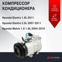 Компрессор кондиционеров для Hyundai Elantra 2.0L 2007-2011