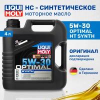 Масло моторное синтетическое Liqui Moly Optimal HT Synth 5W-30 39001, HC, 4л