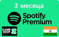 Индивидуальная подписка Spotify Premium Индия 3 месяца / Продление подписки, цифровой код, подарочная карта