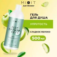 MIXIT Увлажняющий парфюмированный гель для душа, очищающее средство для гигиены, восстанавливающий уход за кожей тела с натуральным экстрактом яблока JUST SHOWER, 500 мл