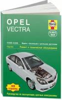 Автокнига: руководство / инструкция по ремонту и эксплуатации OPEL VECTRA (опель вектра) бензин / дизель 2005-2008 годы выпуска, 978-5-93392-222-3, издательство Алфамер Паблишинг