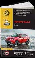 Автокнига: руководство / инструкция по ремонту и эксплуатации TOYOTA RAV4 (тойота РАВ 4) бензин / дизель c 2013 года выпуска, 978-617-537-184-8, издательство Монолит